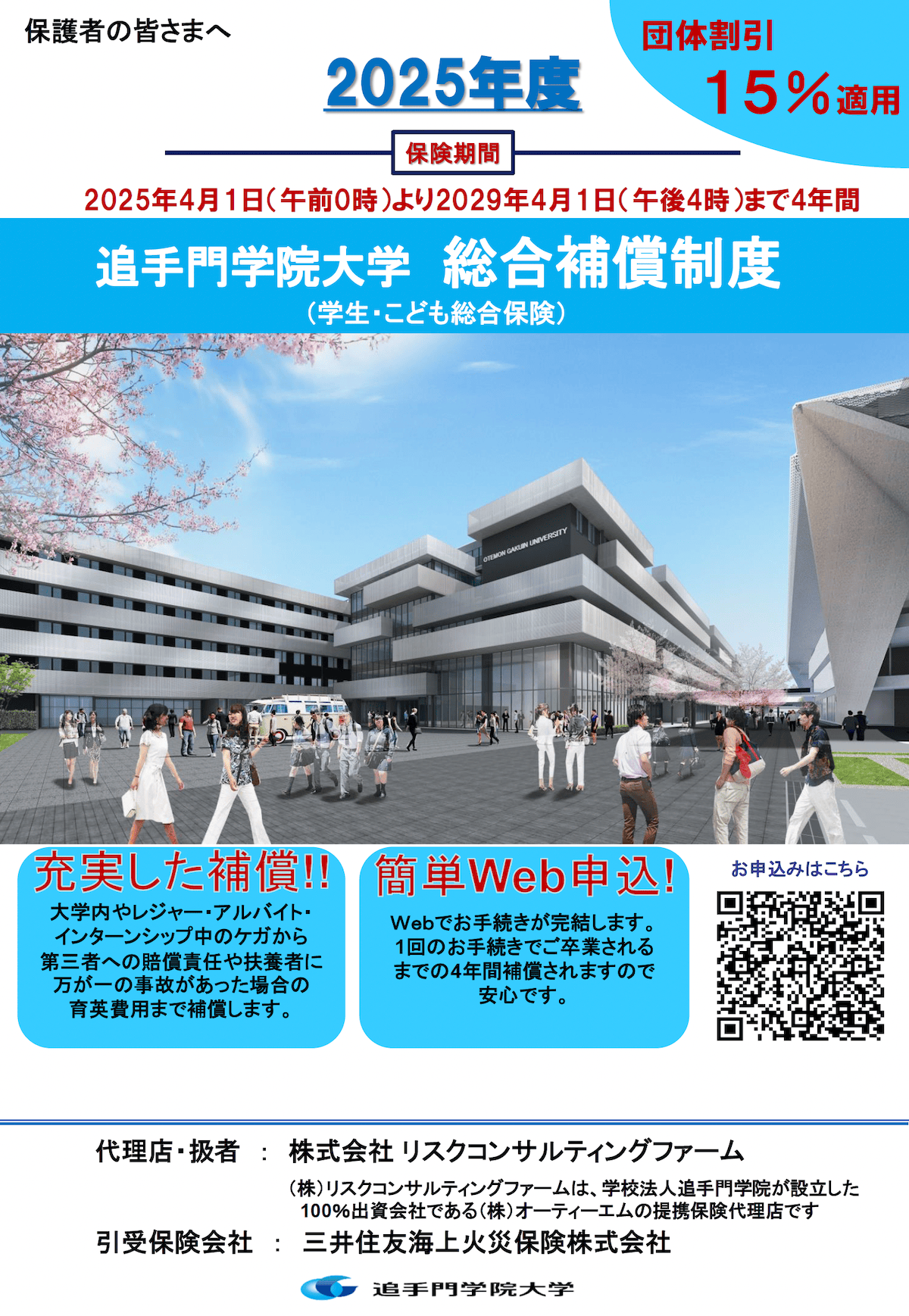 2025年度 学生・こども総合保険